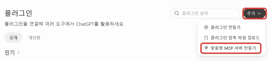 ChatGPT 플러그인 화면을 열어요 화면