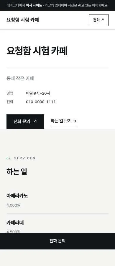수정 전 홈페이지 화면