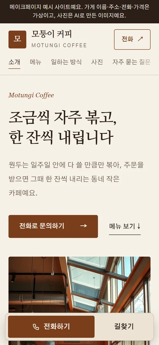 카페 예시 홈페이지 첫 화면