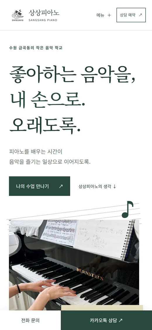 상상피아노 홈페이지 첫 화면