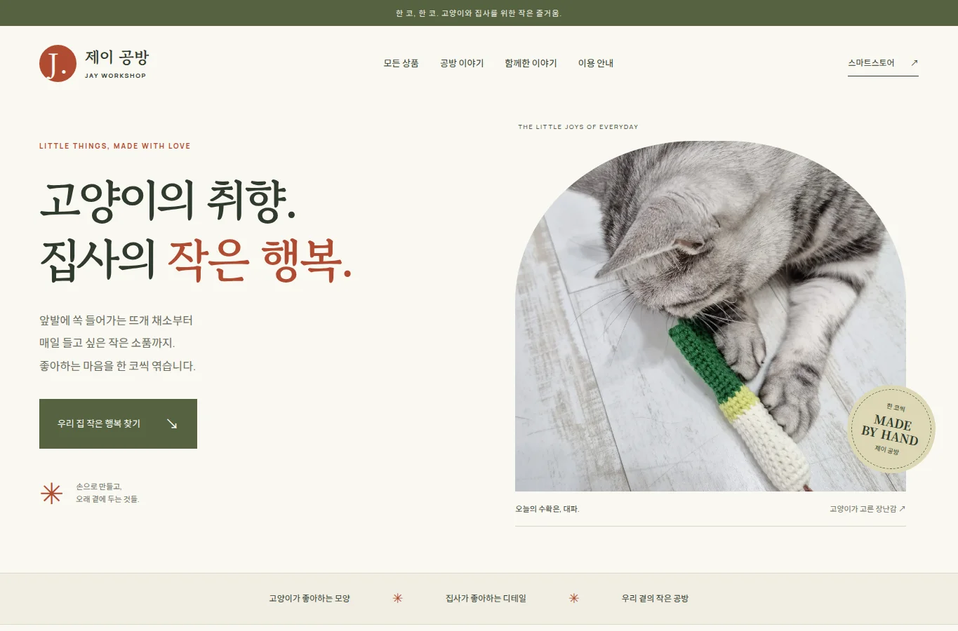 제이 공방 홈페이지 PC 화면