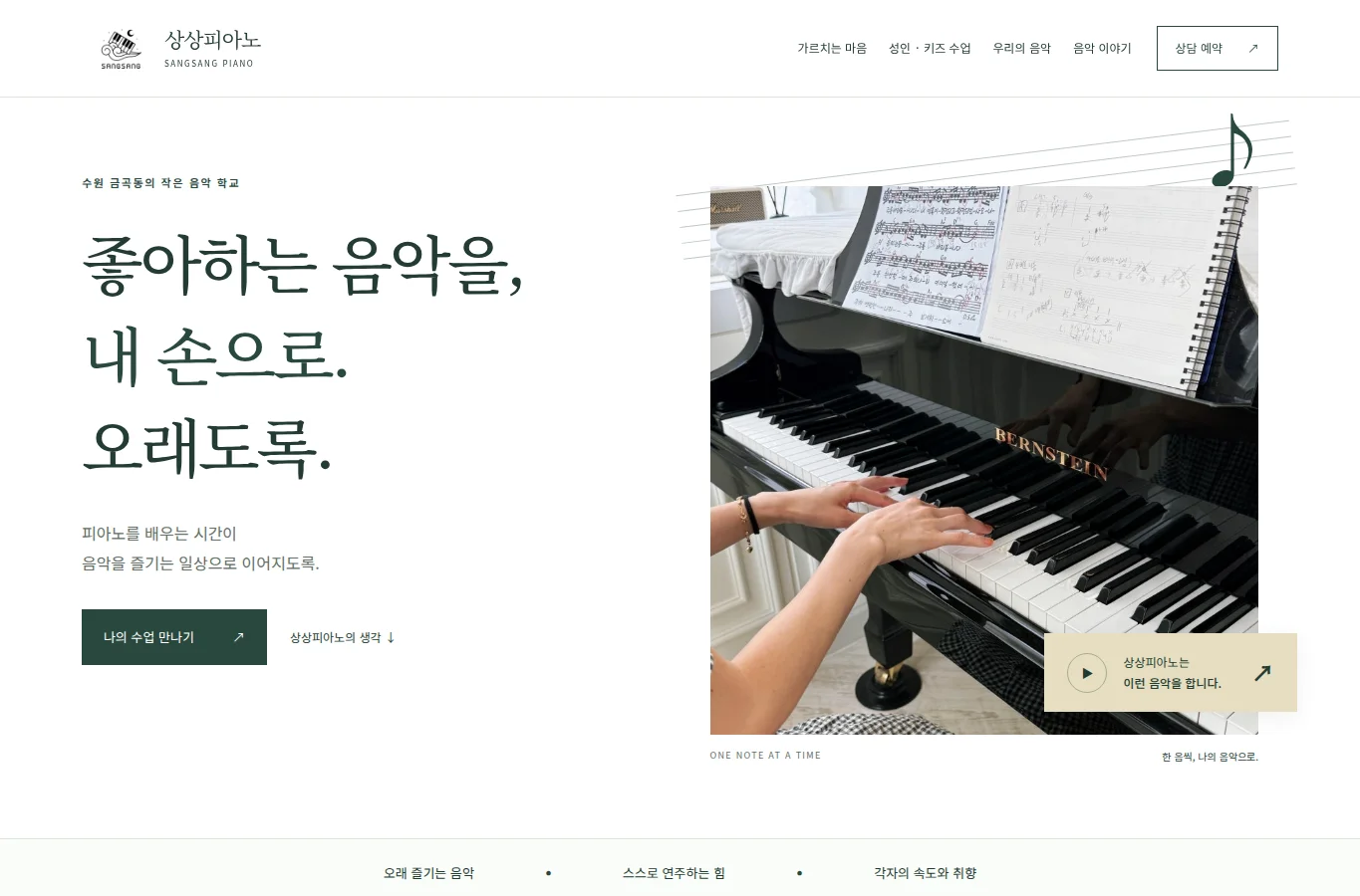 상상피아노 홈페이지 PC 화면